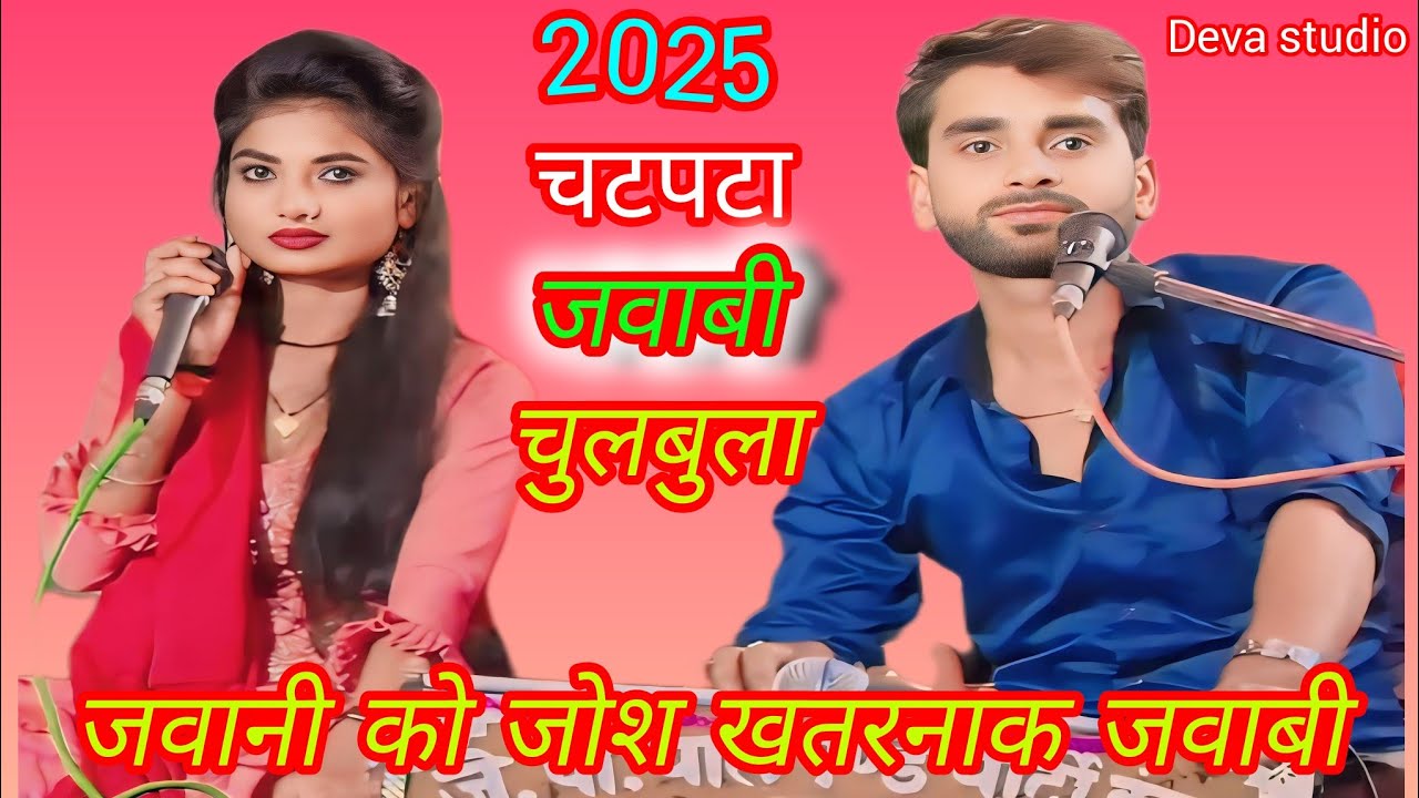 जेपी जवानी को जोश चुलबुला लोकगीत जेपी पाल रोशनी जवाबी#7697379095 