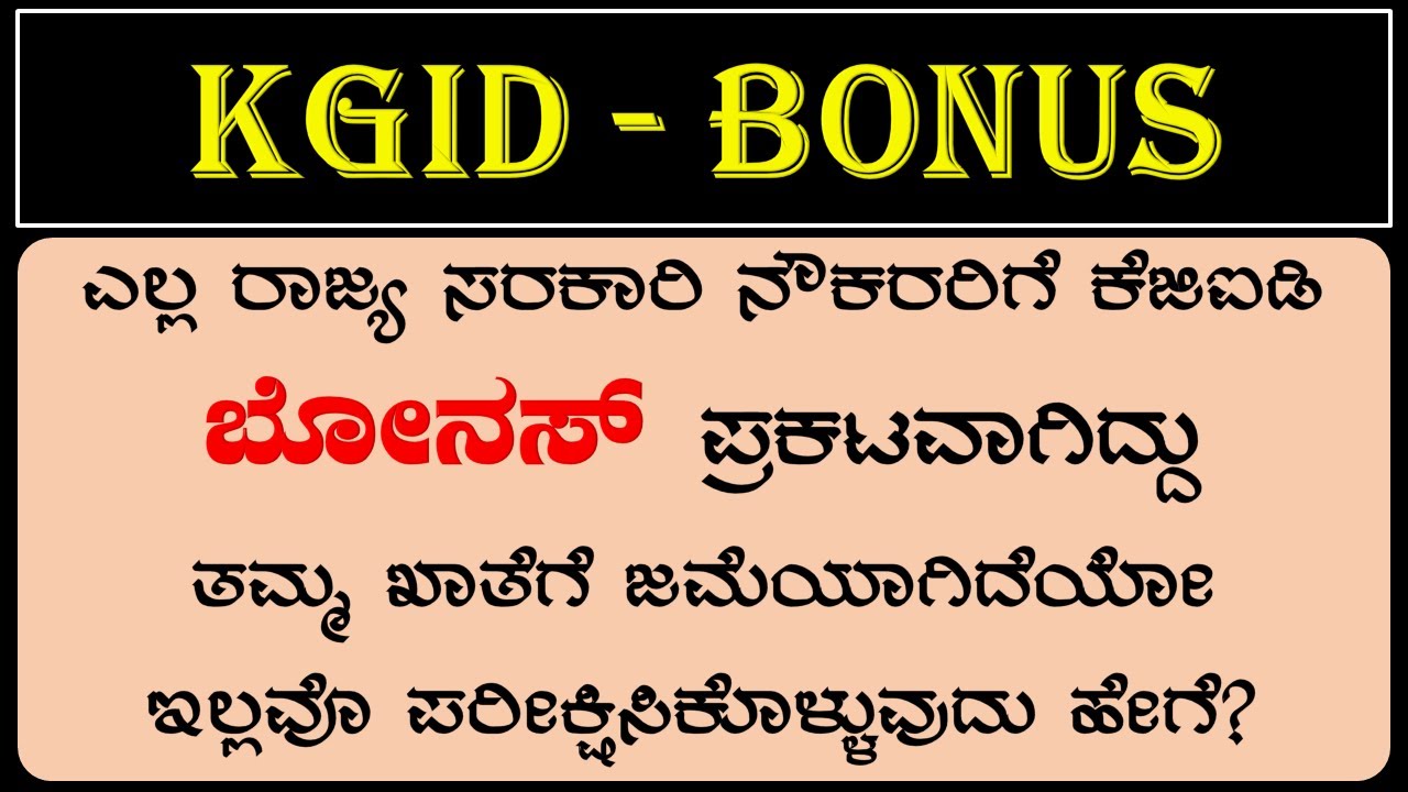 How to CHECK KGID BONUS CREDITED OR NOT