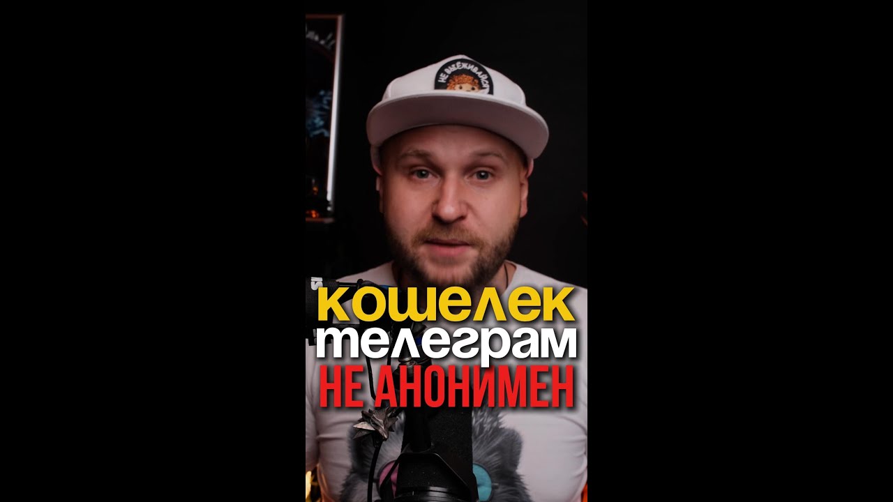 Никогда не пользуйся кошельком Telegram и вот почему! 😮