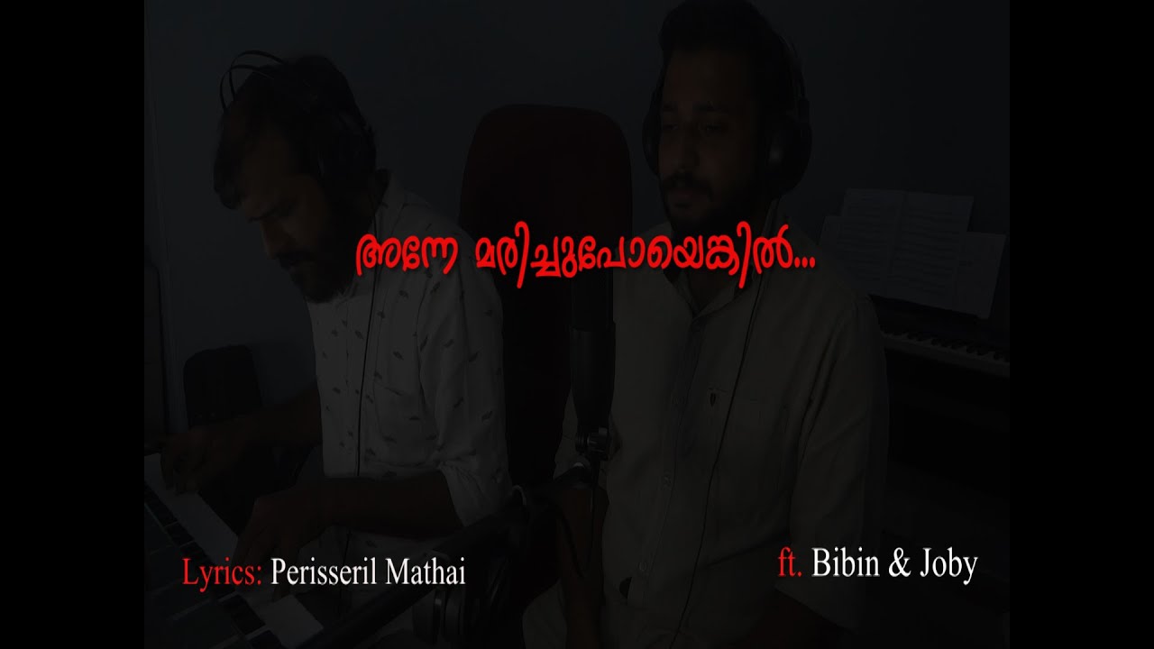 അന്നേ മരിച്ചുപോയെങ്കിൽ || ft. BIBIN BABY & JOBY VENGOLA ||