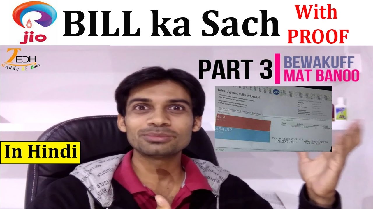 Reliance JIO Bills ka SACH | Bewakuff Mat Bano | Truth? With Proof