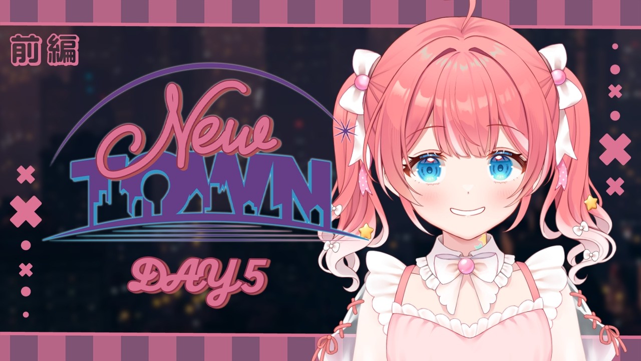 【 #NEWTOWN  】 5 前編  / 今日も警察！チェイスはあきらめない！あせらない！【 季咲あんこ / ななしいんく 】