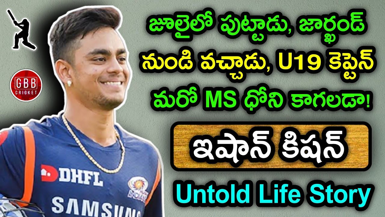 Ishan Kishan Biography In Telugu | Ishan Kishan Untold Life Story In Telugu | GBB Cricket
