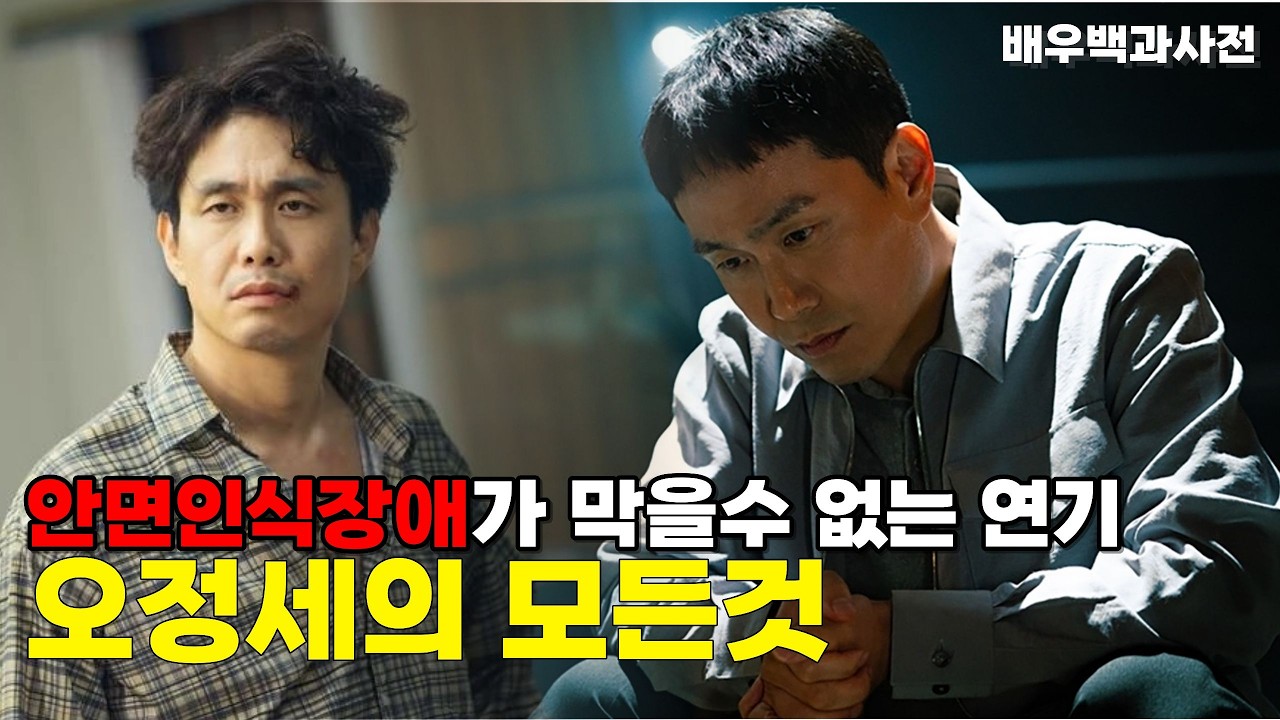#클라이맥스 오정세의 모든것