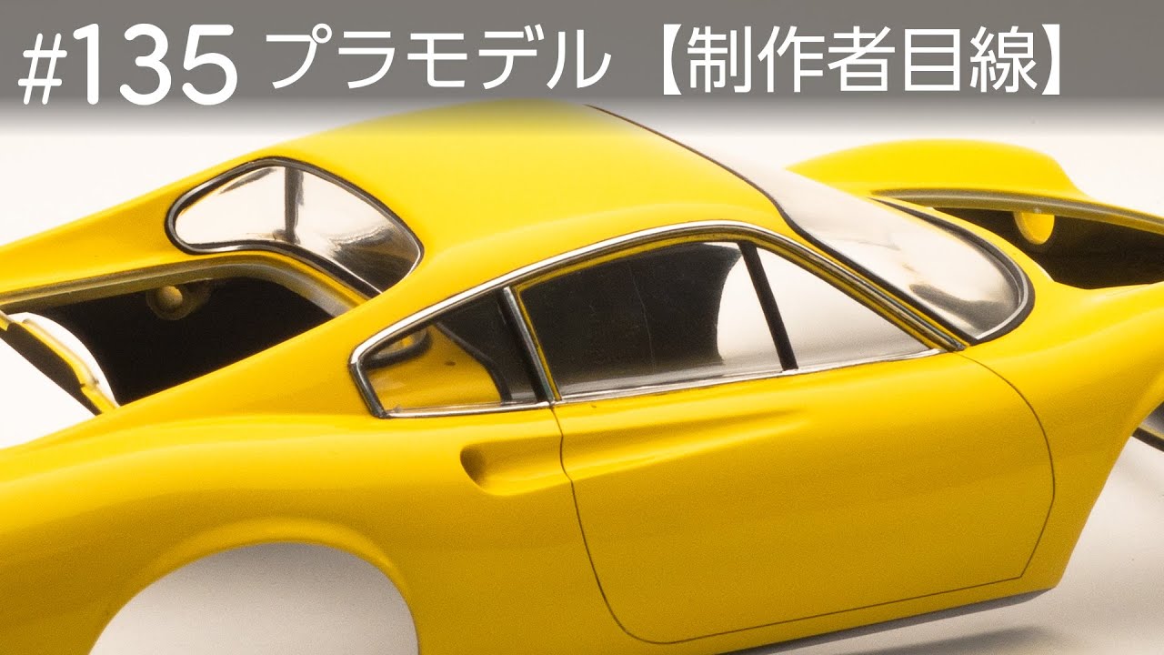 №135 [Взгляд строителя] FUJIMI Dino246GT в стадии строительства ...
