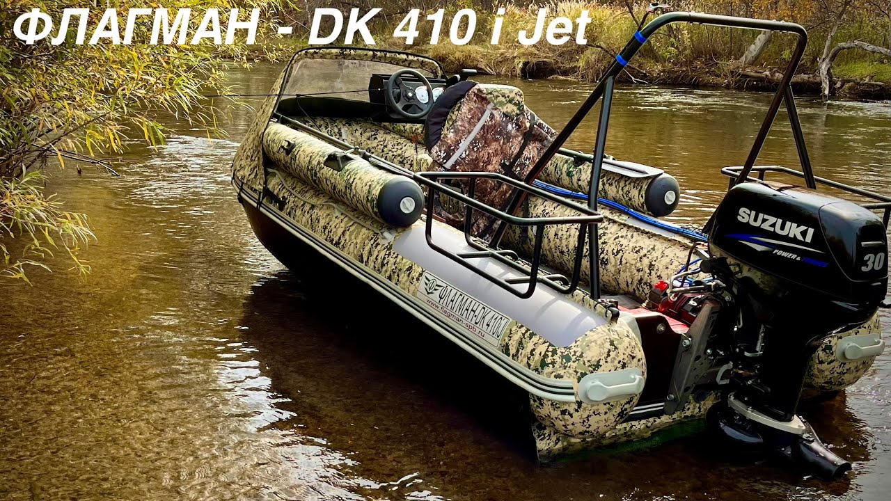 Флагман DK 410 i Jet - водометная лодка, подготовленная для рыбалки на таежных реках Забайкалья.