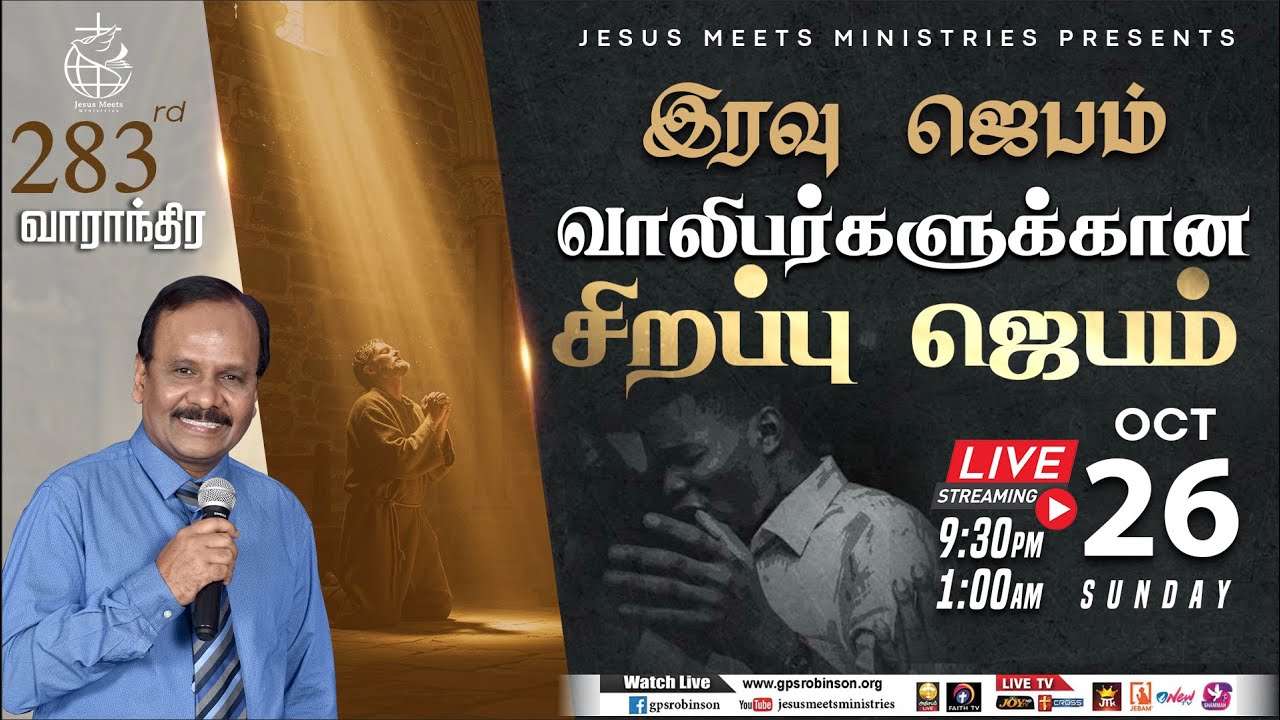 🔴 🅻🅸🆅🅴 283rd Weekly NIGHT PRAYER | TAMIL | DAY - 2036 | Bro. G.P.S. Robinson