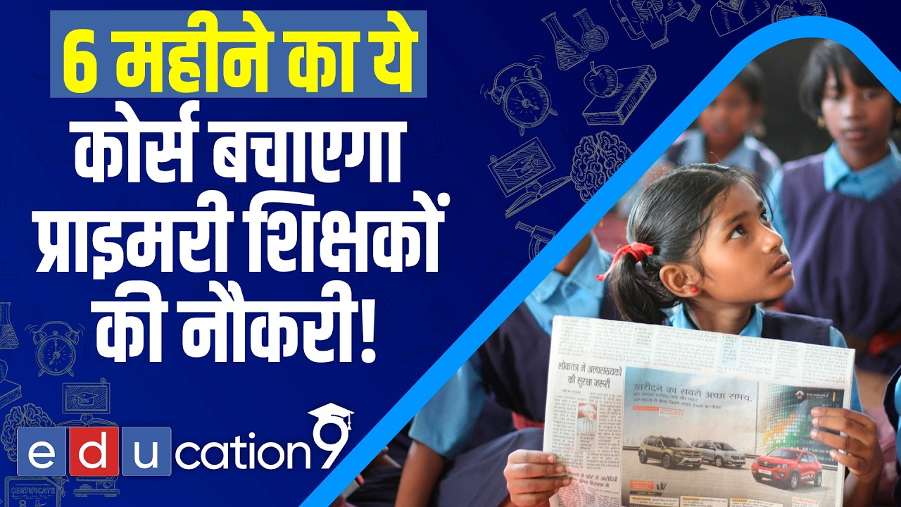 B.Ed Primary Teachers News | Jobs of B.Ed qualified primary teachers at risk! | Bridge Course