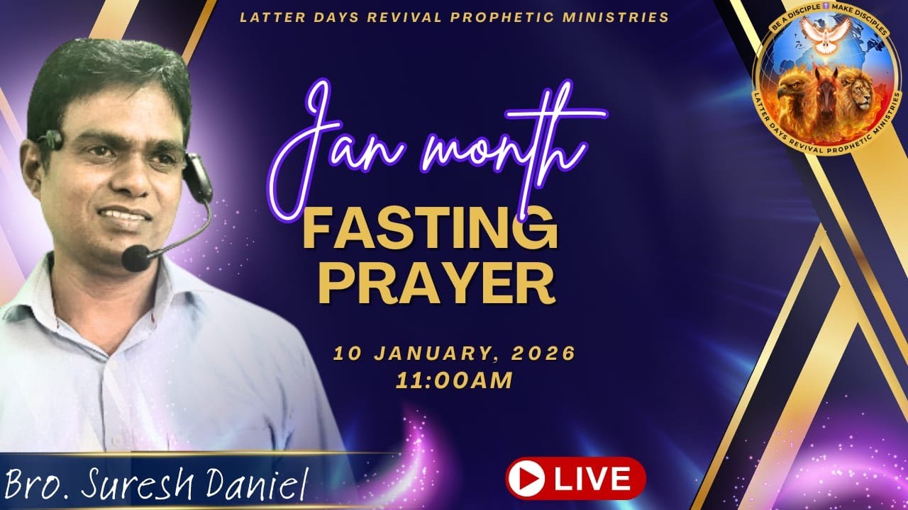 JANUARY MONTH FASTING PRAYER | TRICHY || LIVE JAN 10 11:30AM - 12:30PM || BRO.SURESH DANIEL | LDRPM