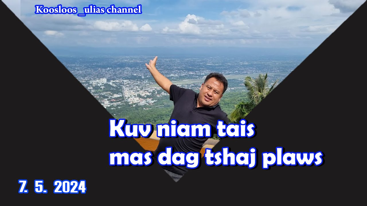 Kuv niam tais mas dag tshaj plaws 7/5/2024