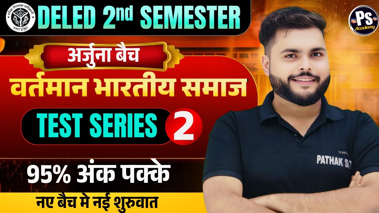 UP Deled 2nd Semester Vartman Bhartiya Samaj Class TEST Series 2 ऐसे प्रश्न बनेंगे | Pathak Satyam