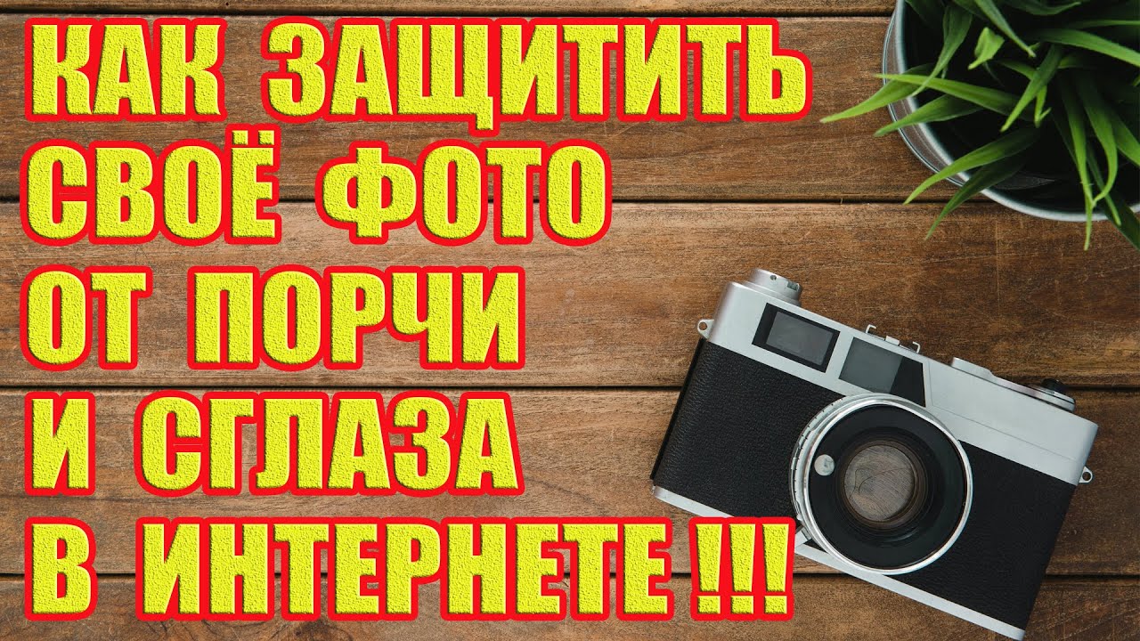 How to Protect Your Photo from Damage and Evil Eye?!