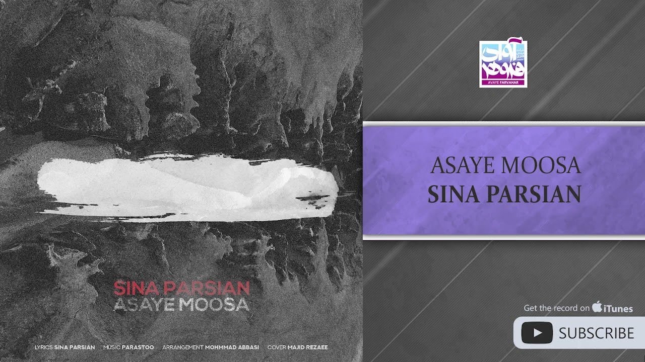 Sina Parsian - Asaye Moosa ( سینا پارسیان - عصای موسی )