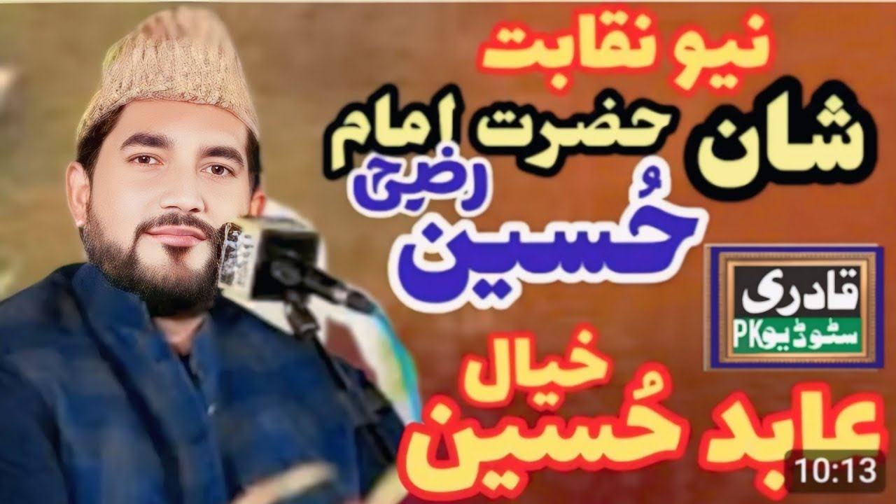 Naqabat Shan e Hazrat Imam Hussain New Heart Touching Naqabat By Abid Hussaib Khayal 12February 2026