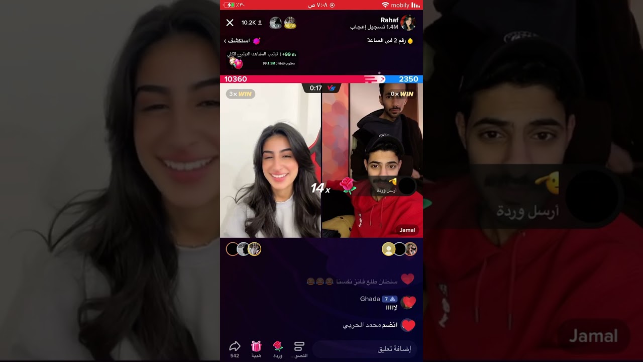 بث جمال و رهف