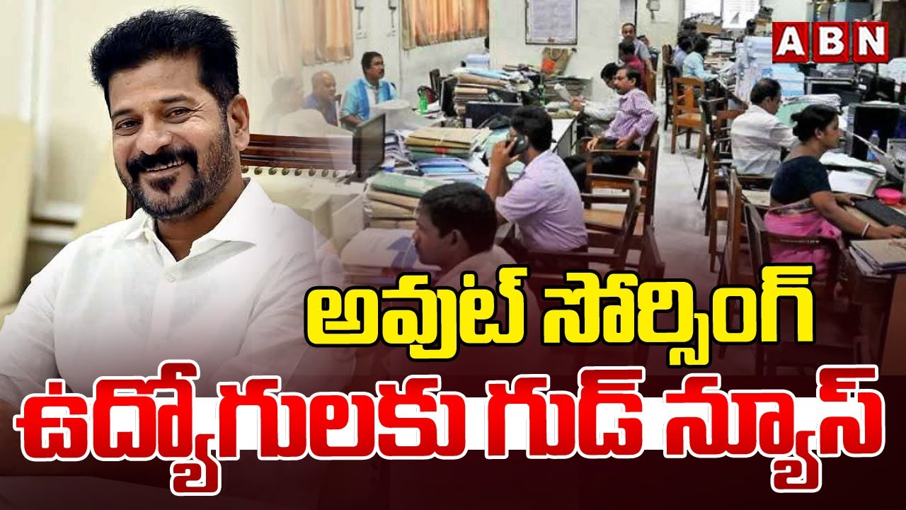 అవుట్ సోర్సింగ్ ఉద్యోగులకు గుడ్ న్యూస్ | Good News To Outsourcing Employees In Telangana