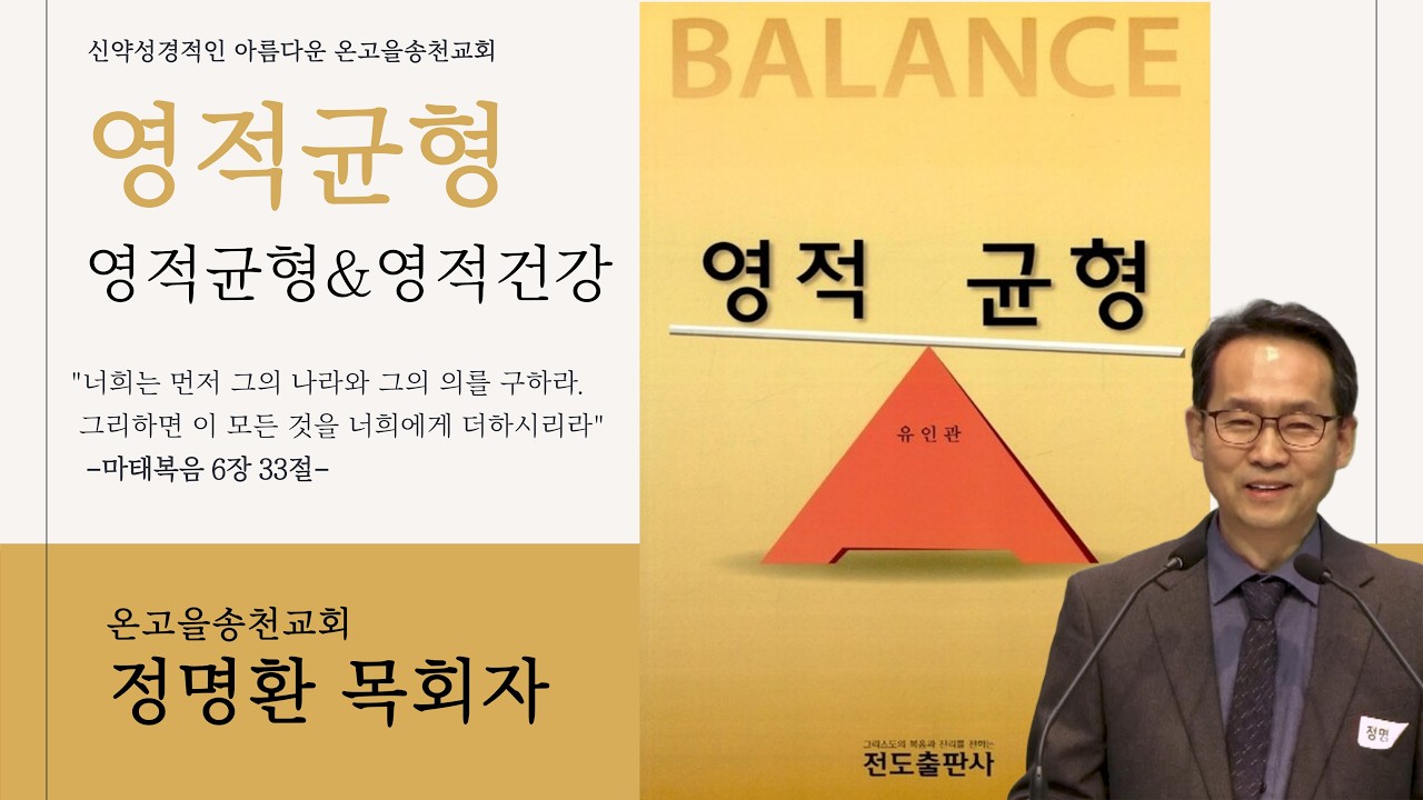 영적균형 소그룹(1)ㅣ정명환 목회자ㅣ2026.3.10(화)