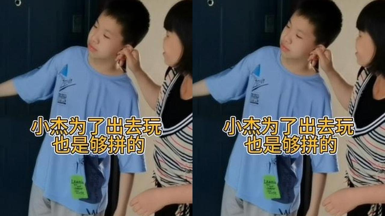 第42集，为了出去玩，小杰也是够拼的！#斗智斗勇 #家庭搞笑 #搞笑视频 #万万没想到 #搞笑