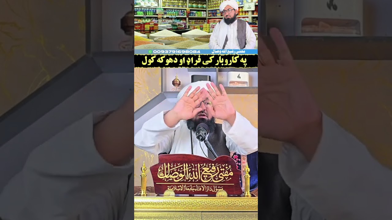 مفتی رفیع اللہ وصال صاب❤❤❤❤