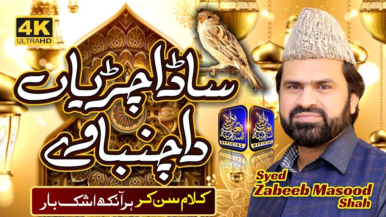 Sada Chiryan da chamba | Emotional kalam | Syed zabeeb Masood Shah 