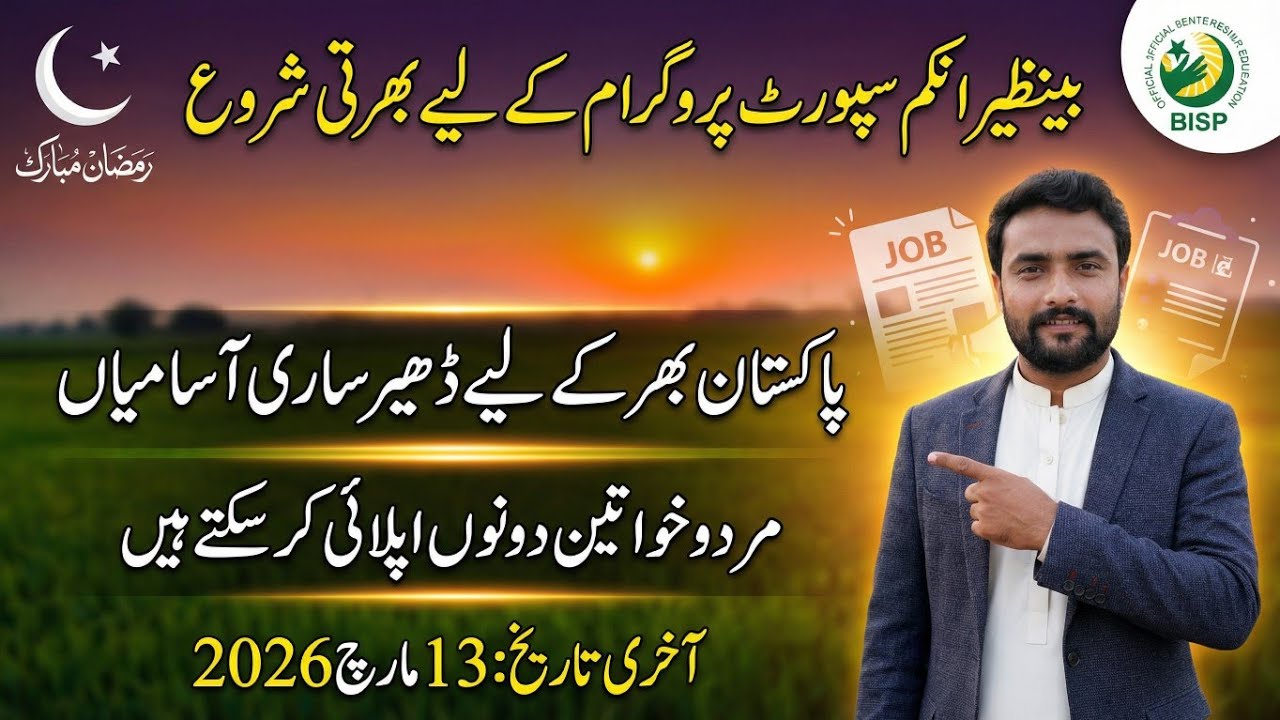 Benazir Income Support Jobs 2026 - B.A, B.Sc, B.Com #bisp #governmentjobs2026