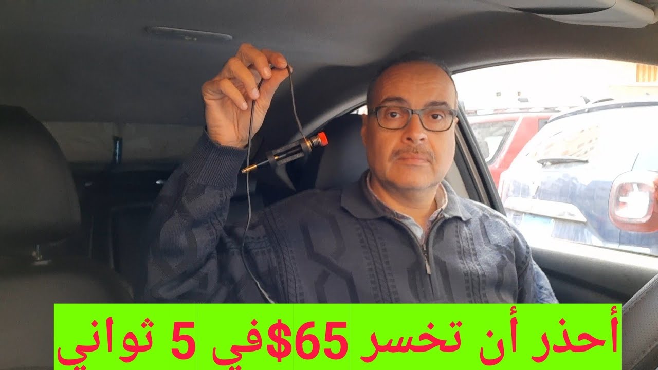 الكشف علي البوجيهات و الكويل صح
