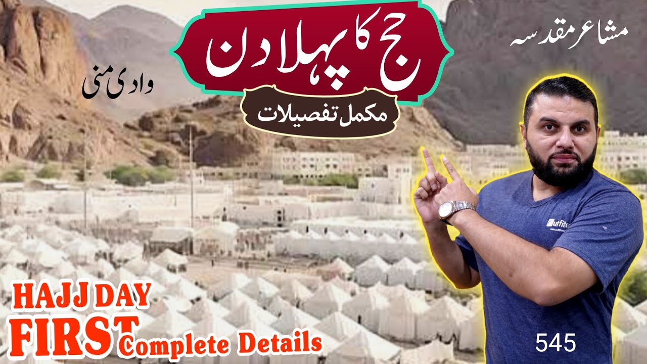First Day Of Hajj I Hajj Ka Pehla Din I Ist Day Of Hajj I Hajj ka Tariqa I Hajj Procedure I Makkah