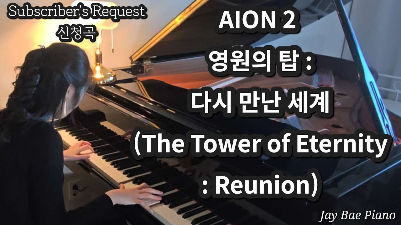 [4K] 가슴 웅장해지는 게임 음악 🏛️ AION 2 OST Main Title - Into The New World (영원의 탑: 다시 만난 세계) Piano Cover 🎹🔥