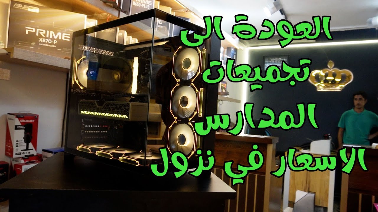 عودة تجميعات المدارس