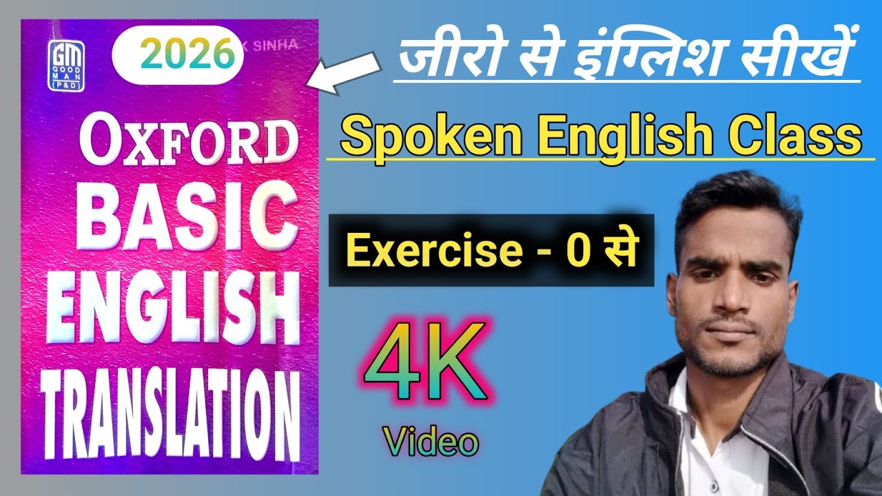 Oxford basic English translation exercise 0, online English class #Ajay Anjaan AA