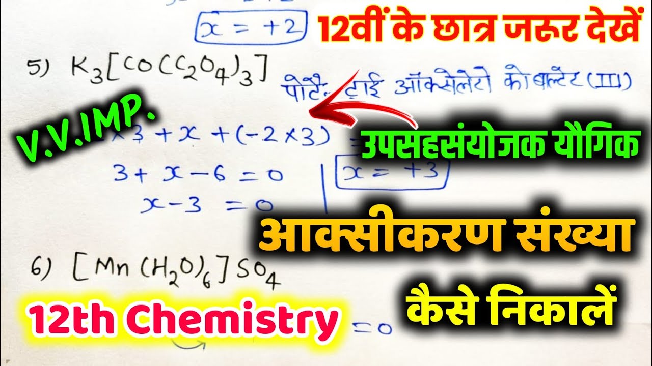आक्सीकरण संख्या निकालने की आसान ट्रिक|oxidation number | oksikaran sankhya kaise nikale|Amit bhaiya
