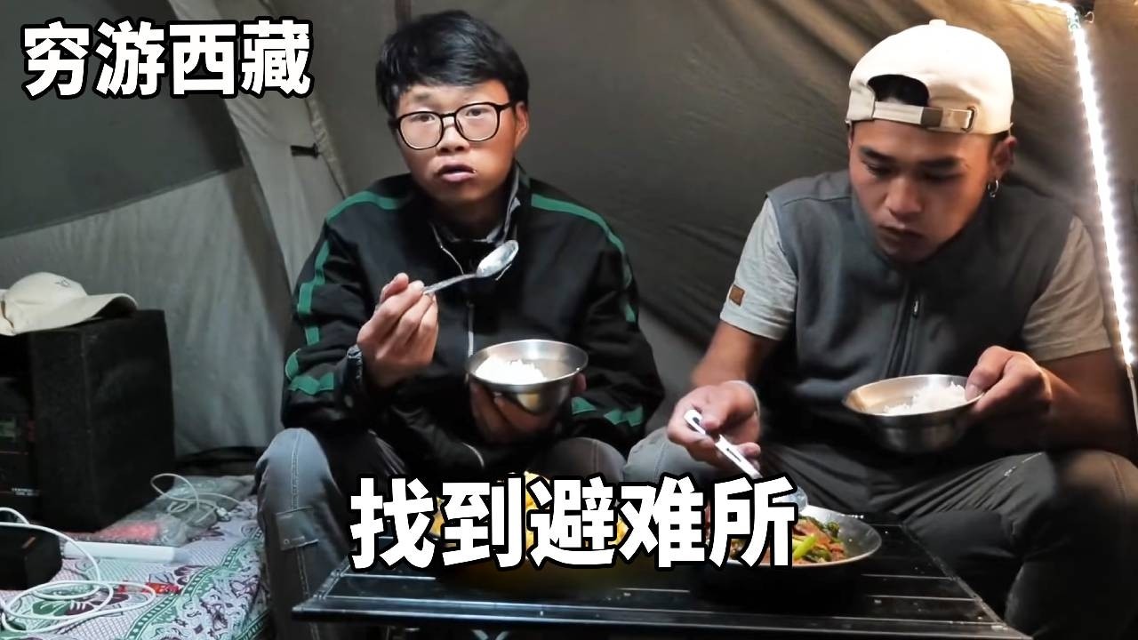 穷游兄弟骑行西藏，找到避难所做大餐，今晚不怕暴风雨了！【云游兄弟】