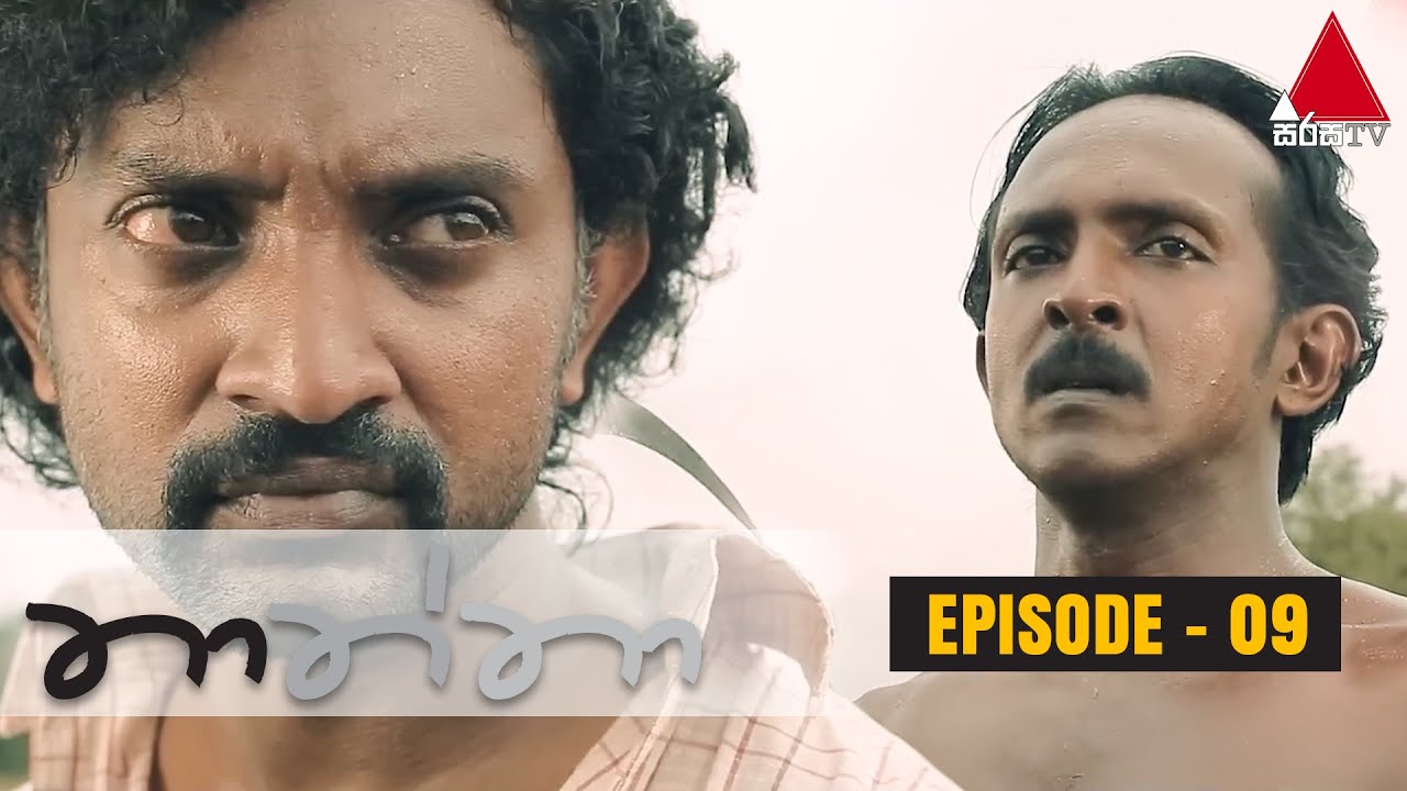 Thaththa (තාත්තා) | Episode 09 | Sirasa TV