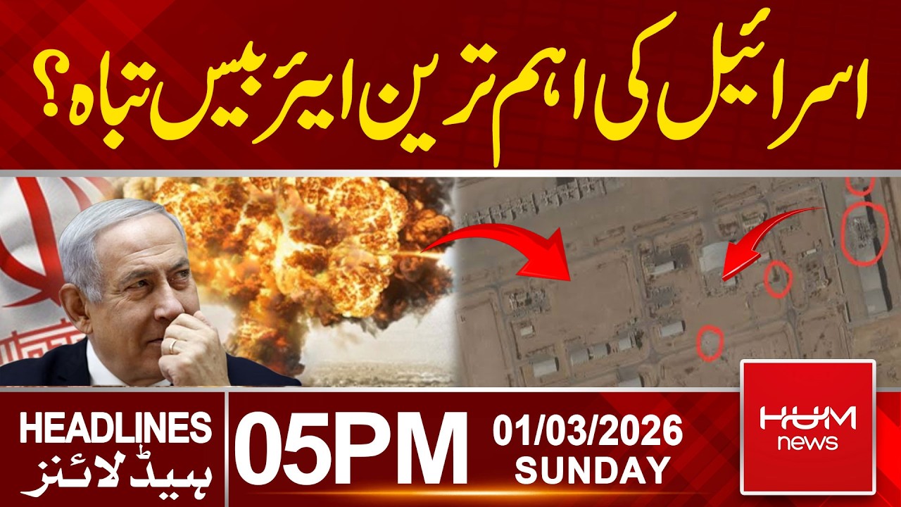 Israel’s Most Important Airbase Destroyed?| 5PM Headlines | Hum News | Pakistan