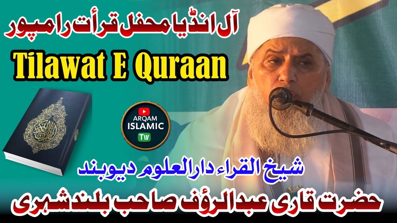 Tilawat E Quraan Qari Abdur Rauf Sahab Deoband 