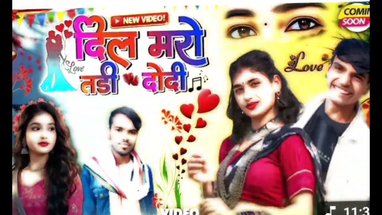 दिल मारो तडी देदी #आदिवासी #ट्रेंडिंग #गाना #वायरल #ट्रेंडिंग #song #love #aadivasi 🥰😘🎈🎈