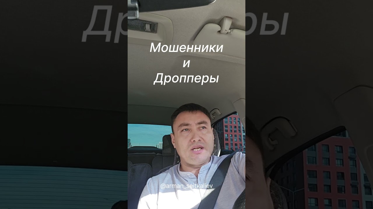 Мошенники и Дропперы. Казахстан. Уголовное наказание