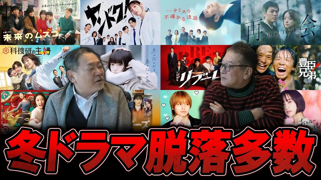 【今週のテレビドラマ】出揃った冬ドラマ！脱落多数！？