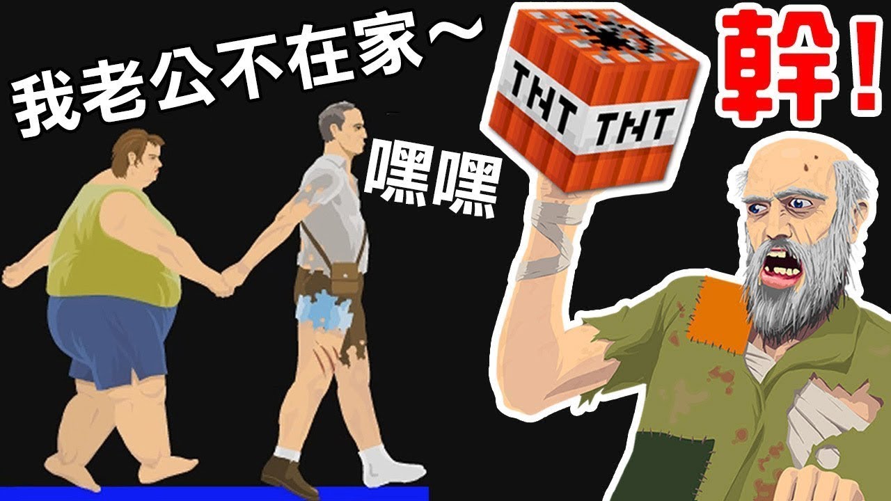氣炸了!! 老婆竟趁我不在家時跟隔壁的｜快樂輪 #163