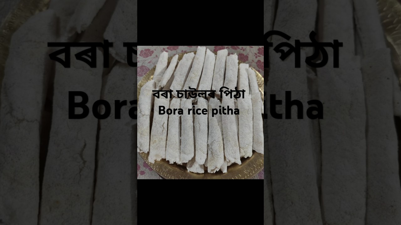 Bora rice pitha making👩&zwj;🍳 #maghbihu#food#recipe#assamesetradition#ytshorts#shorts#assam