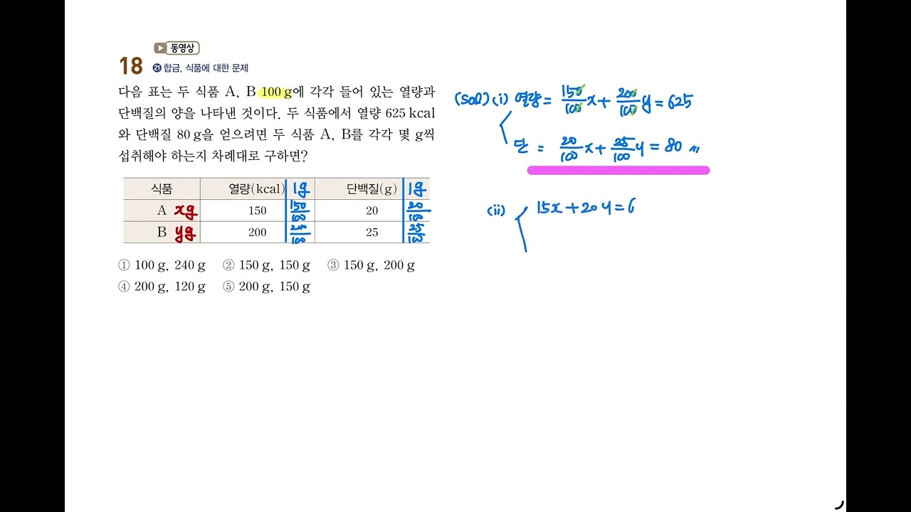 중2 1기말 Ⅱ 4 기출 Best 18번