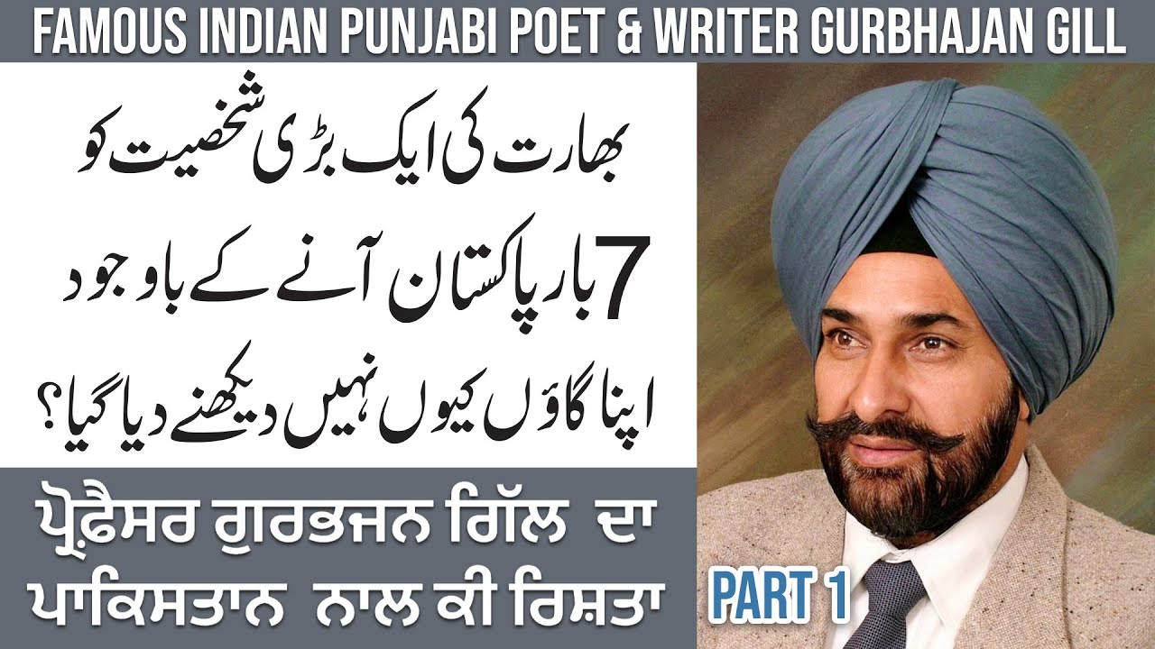 Famous Indian Punjabi Poet and Writer Prof Gurbhajan singh Gill || Part 1