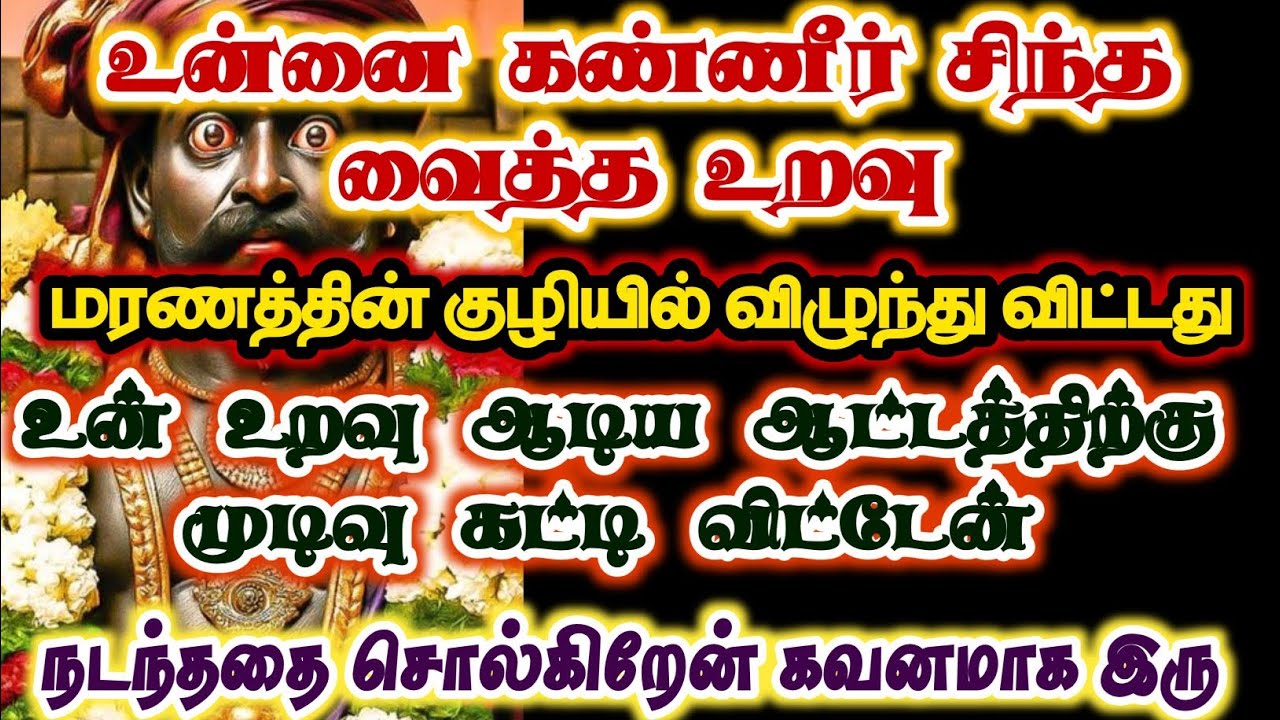 உன் உறவு ஆடிய ஆட்டத்திற்கு முடிவு கட்டிவிட்டேன்/#karuppan/#deivavaakku/#deivaprasannam 
