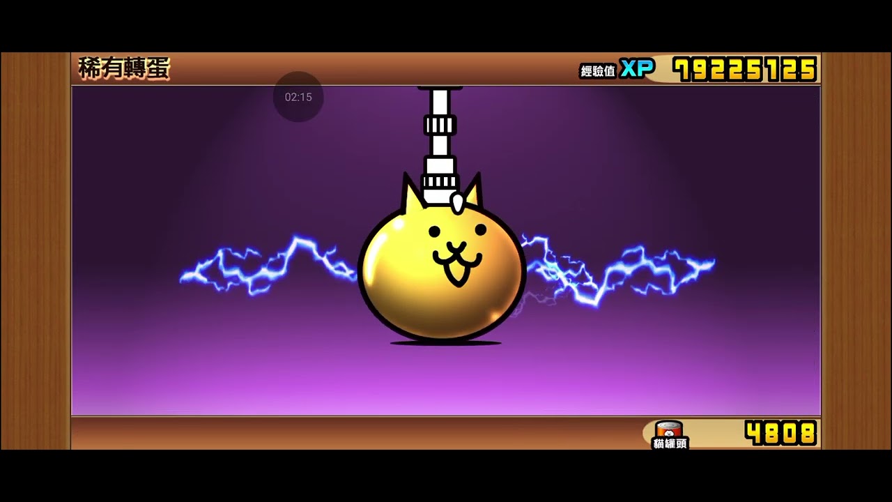 貓咪大戰爭 抽音速小子 Part1