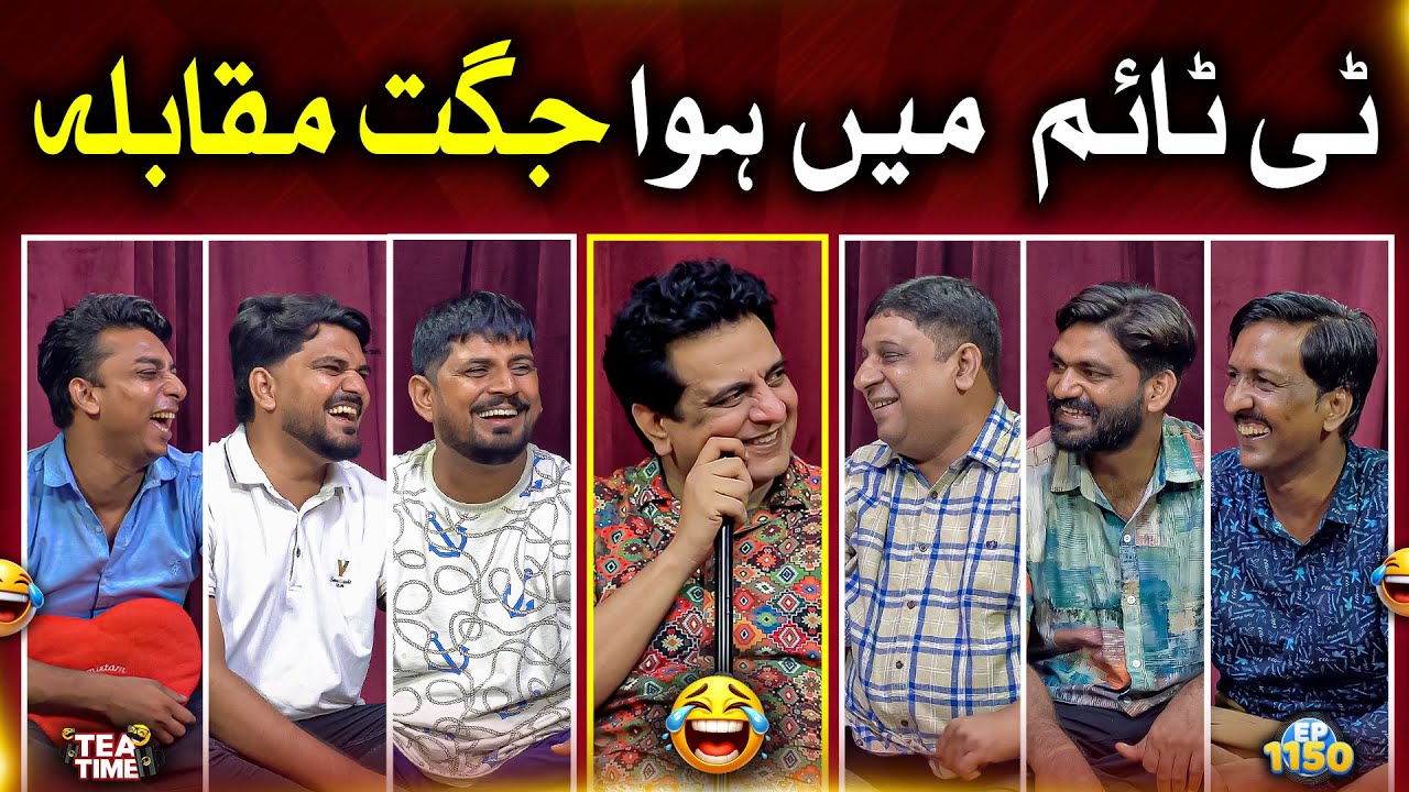 Tea Time Me Hua Jugat Muqabla 🤣 | Sajjad Jani Tea Time Ep 1150