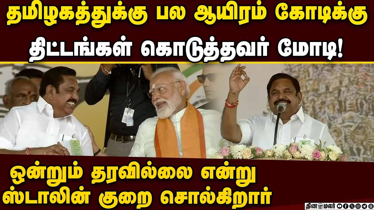 ஊழல் நிறைந்த திமுக அரசை அகற்ற வேண்டும்: பழனிசாமி