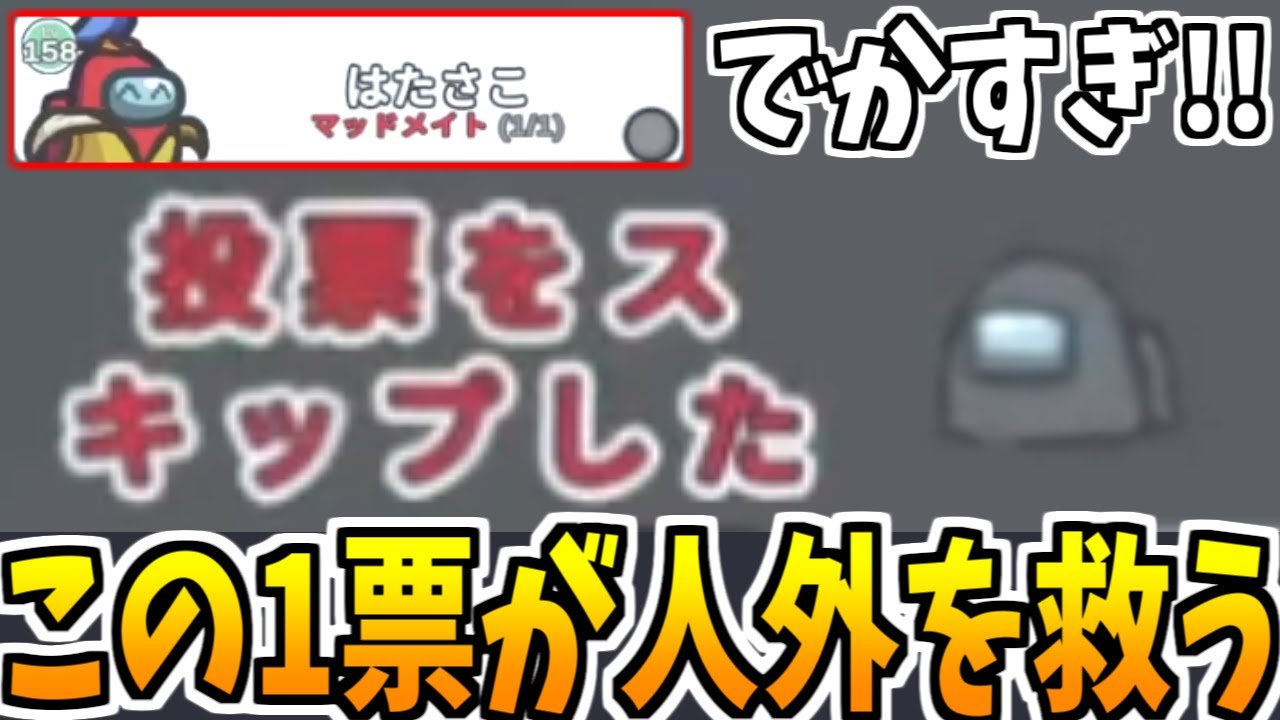 内通できないけど神のスキップで人外を救う！！【AmongUs】