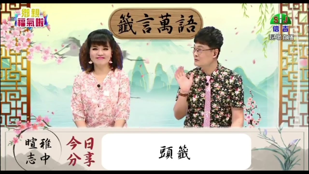 甲子籤   頭籤   上集  抽籤的步驟 注意事項
