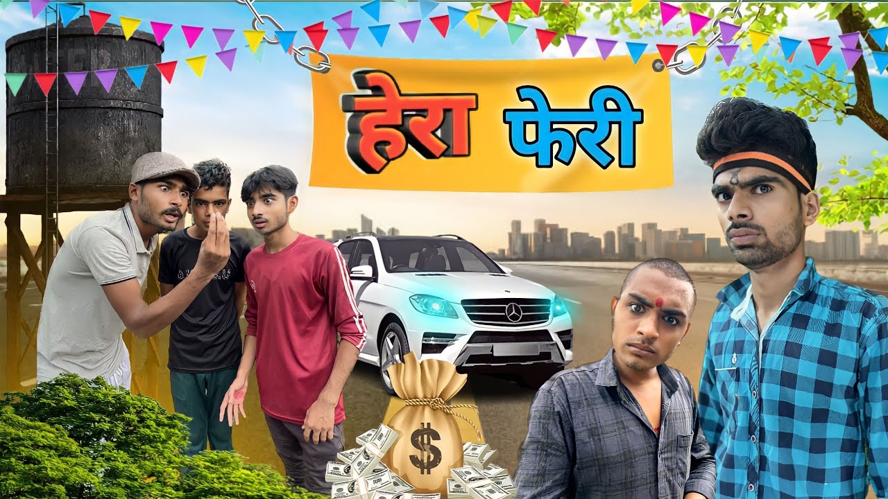 Hera Pheri||Bihari upadhyay|| bundeli short film