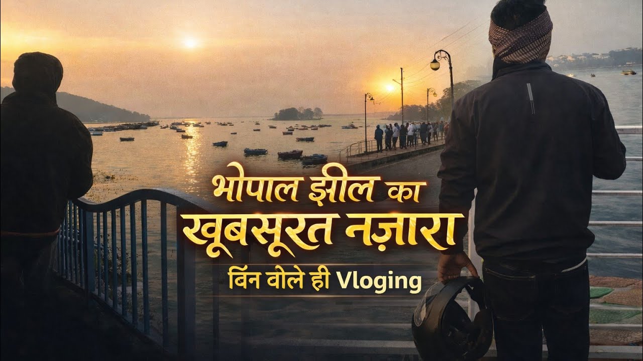 Bhopal lake view ||भोपाल lake ka नजारा 🥀#bhopallakeview #shilpivlogs_07 #bhopal 